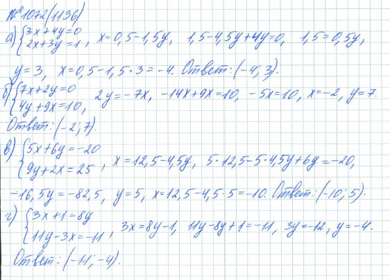 Ответ к задаче № 1072 (1136) - Рабочая тетрадь Макарычев Ю.Н., Миндюк Н.Г., Нешков К.И., гдз по алгебре 7 класс